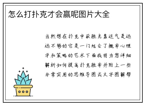 怎么打扑克才会赢呢图片大全