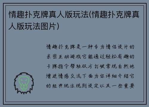 情趣扑克牌真人版玩法(情趣扑克牌真人版玩法图片)