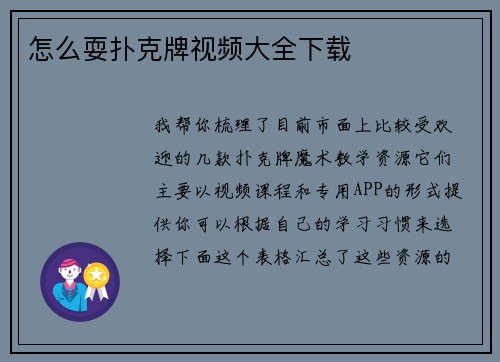 怎么耍扑克牌视频大全下载