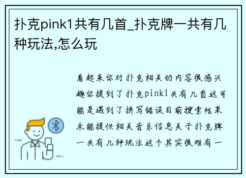 扑克pink1共有几首_扑克牌一共有几种玩法,怎么玩