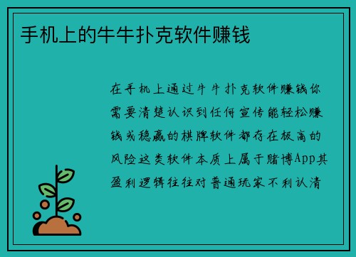 手机上的牛牛扑克软件赚钱